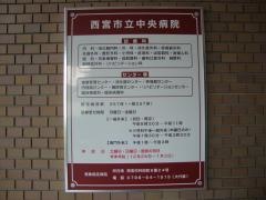 西宮市立中央病院
