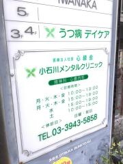 小石川メンタルクリニック