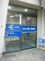 かもい内科胃腸科