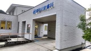 長谷川皮膚科