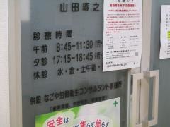 エスエル医療グループ栄内科
