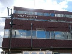 豊橋メイツクリニック