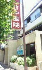 竹中医院