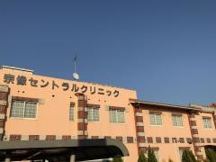 宗像セントラルクリニック