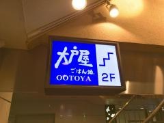 大戸屋ごはん処　新宿東口中央通り店