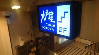 大戸屋ごはん処　新宿東口中央通り店