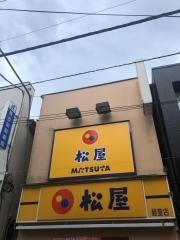松屋　経堂店