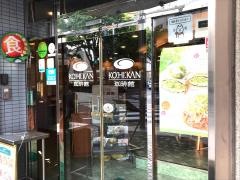 珈琲館　竹の塚店