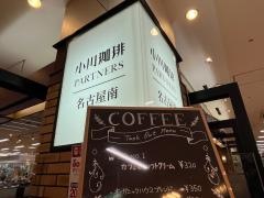 小川珈琲　名古屋南店