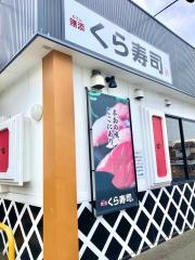 くら寿司　姫路勝原店