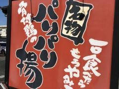 ぜいたくラーメン福一善通寺店