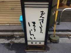 ほうらい鮨本店