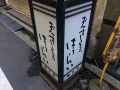 ほうらい鮨本店