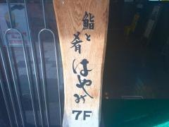 速水