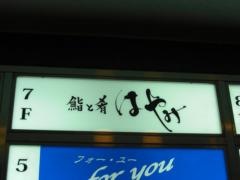 速水