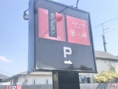 ヌルボンガーデン南風台