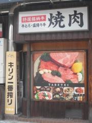 喰亭