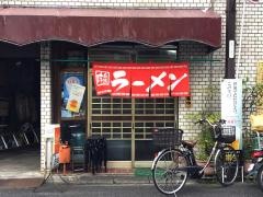 三幸軒
