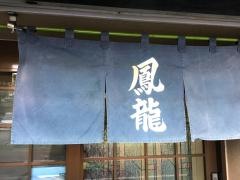 鳳龍米田