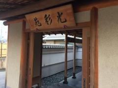 光彩苑