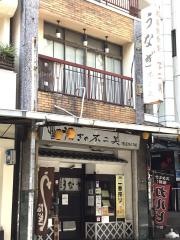 不二美食堂