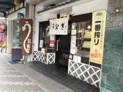不二美食堂