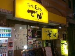 天ぷらてんてん