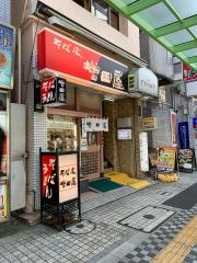 増田屋そば店