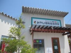 みやび個別指導学院　北島校