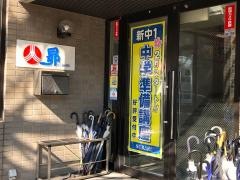 昴伊集院校