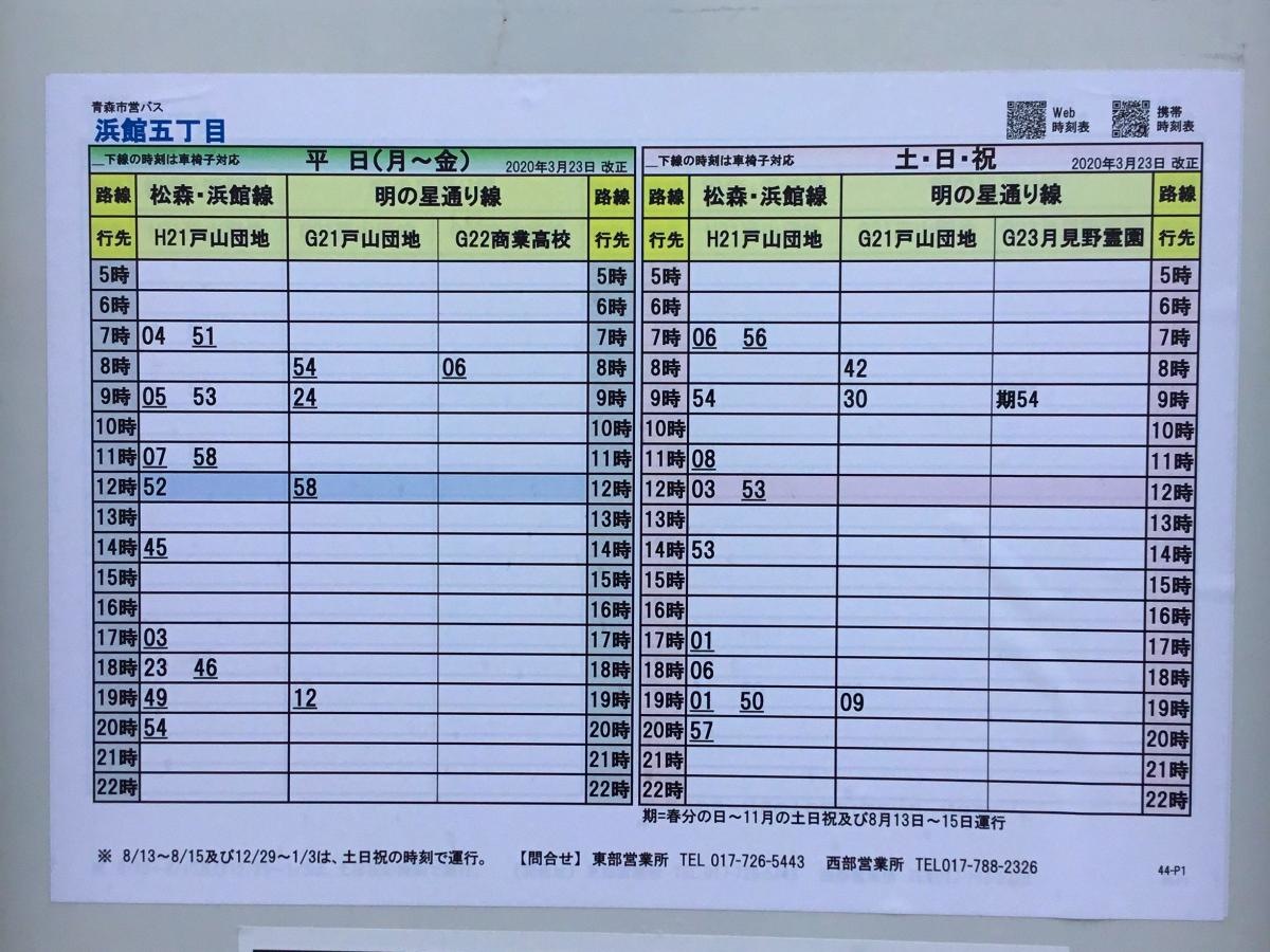 浜館五丁目