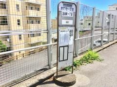 「宮田町一丁目」バス停留所