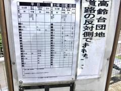 「宮田町一丁目」バス停留所