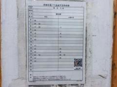 「三反田」バス停留所