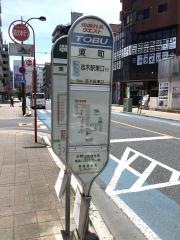 「東町(志木市)」バス停留所