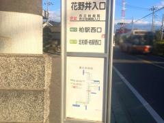 「花野井入口」バス停留所