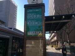 「三田五丁目」バス停留所