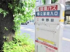「都立家政入口」バス停留所