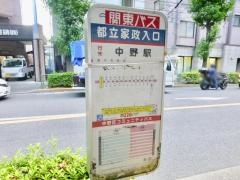 「都立家政入口」バス停留所