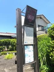 「小室山入口」バス停留所