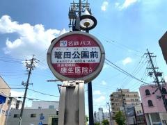 「篭田公園前」バス停留所