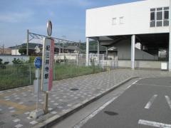 「紀三井寺駅」バス停留所