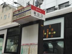 「脇山口」バス停留所