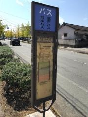 「湧心館高校前」バス停留所