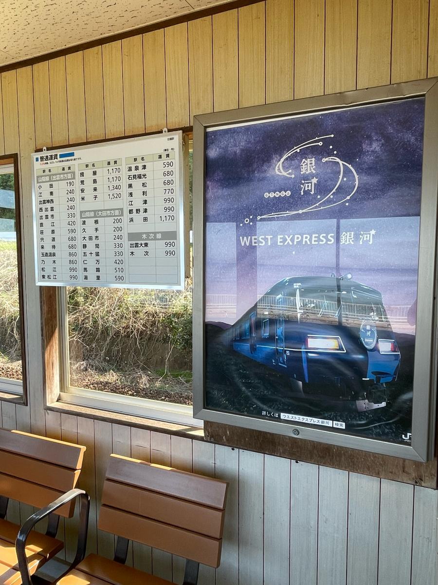 JR山陰本線(京都－下関)田儀駅／ホームメイト