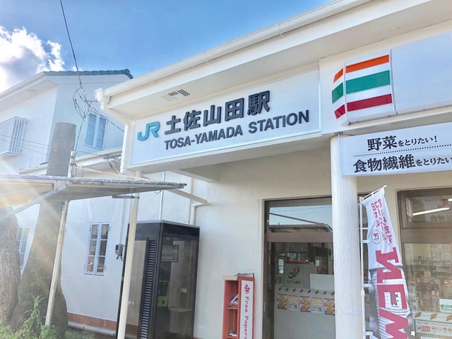土佐山田駅