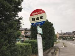 「船山町」バス停留所