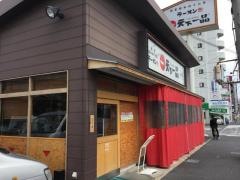 天下一品　東雲店