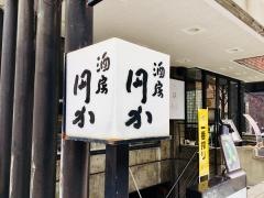 酒房　円か