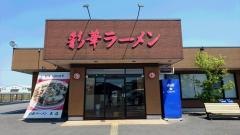 彩華ラーメン　本店